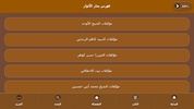 مكتبة الأوحد screenshot 4