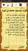 متشابهات الألفاظ في القرآن screenshot 2