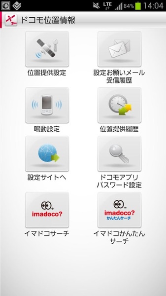 docomo location information (sub) - Preview 2