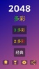 2048 Colorful screenshot 8