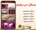 رسائل حب وغرام screenshot 4