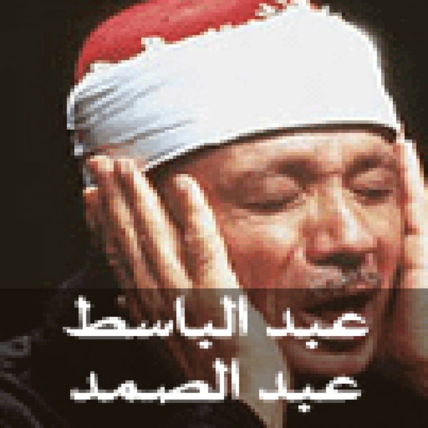 Quran Karim - Abdulbasit - Preview 5