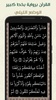القرآن الكريم screenshot 3