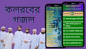 বাংলা ইসলামিক অডিও গজল অফলাইন screenshot 18