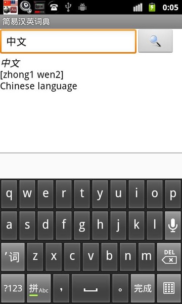 Chinese - English Dictionary - Preview 2