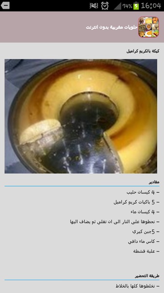 Sweets recipes without Internet - Preview 3