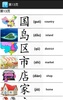 Chinese Easy Words screenshot 2