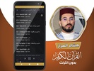 هشام الهراز القران الكريم بدون انترنت screenshot 2