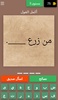 أكمل القول : لعبة أمثال عربية screenshot 2
