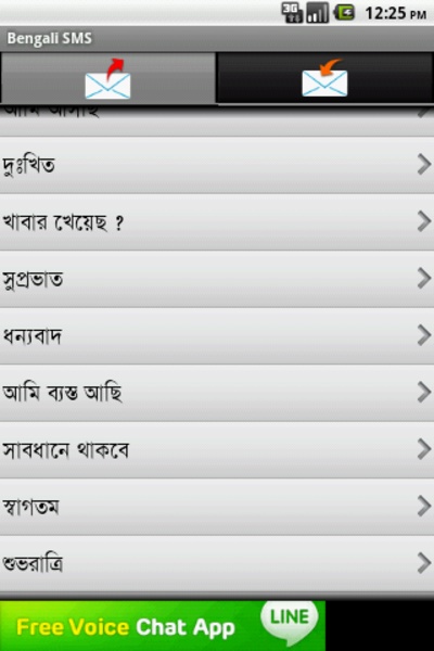 Bengali SMS - Preview 4