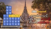 เวิร์ดแชตเตอร์ screenshot 8