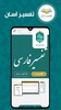 تفسیر آسان قرآن - فارسی screenshot 8