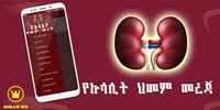 Amharic Kidney Disease - YeKulalit Himam Mereja screenshot 3