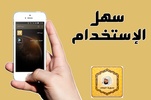 سورة الملك بدون نت screenshot 4