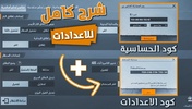 كود اعدادات اصابع screenshot 3