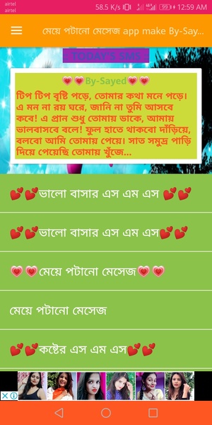 Bangala Shayri mey potanor sms - Preview 5