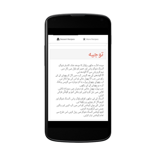 Dessert Recipes Urdu - Preview 2