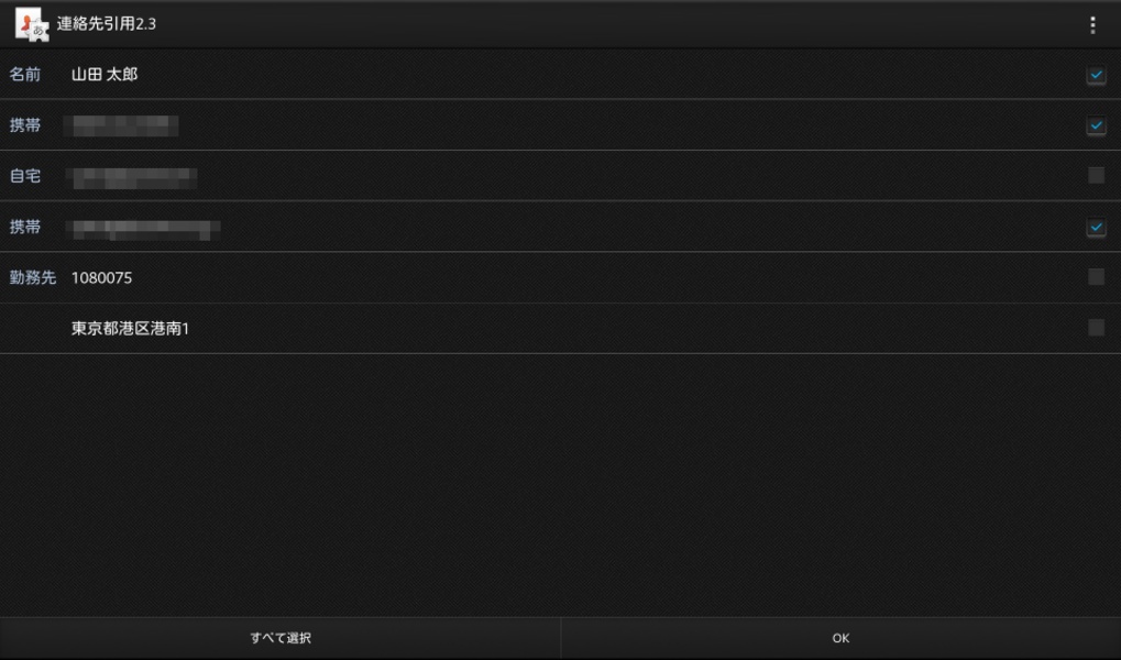 Contact Picker 2.3 - Preview 5
