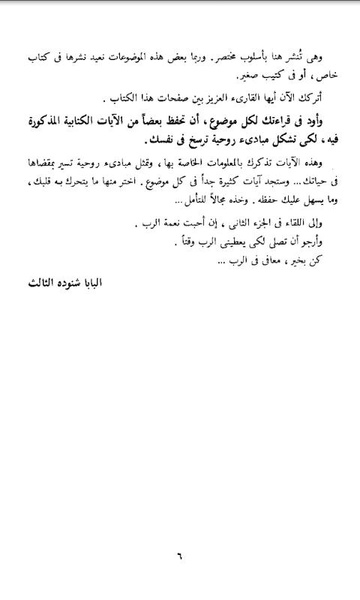 The Spiritual Man Arabic - Preview 2