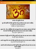 हिन्दू मन्त्र संग्रह Hindu Mantra Collection screenshot 1