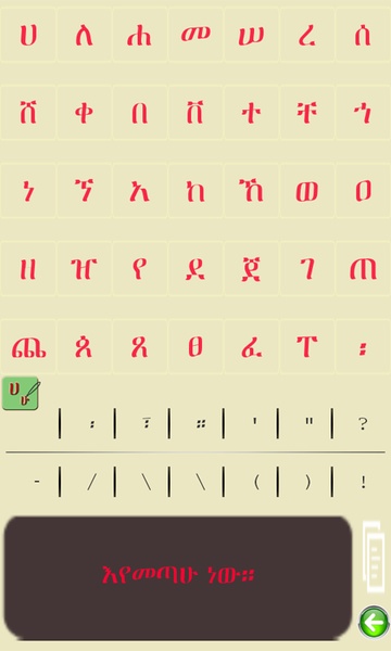 Amharic Alphabet - Preview 3