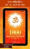 1000 Bhakti Songs screenshot 2