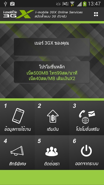 i-mobile 3GX - Preview 4