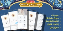 عبد الرحمن مسعد القرآن بدون نت screenshot 6