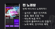 찐노래방 -구 노래방 종결자 screenshot 5