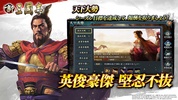 新三國志 screenshot 10