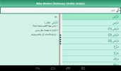 Atlas Modern Dictionary (Arabic-Arabic) screenshot 2