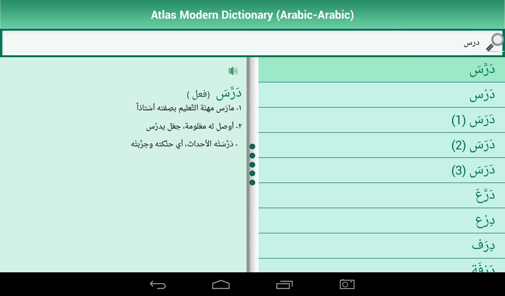 Atlas Modern Dictionary (Arabic-Arabic) - Preview 2