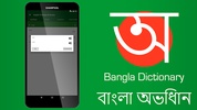 English to Bangla Dictionary screenshot 17