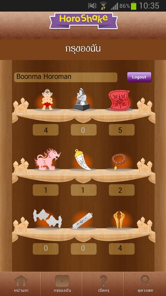 HoroShake - Preview 1