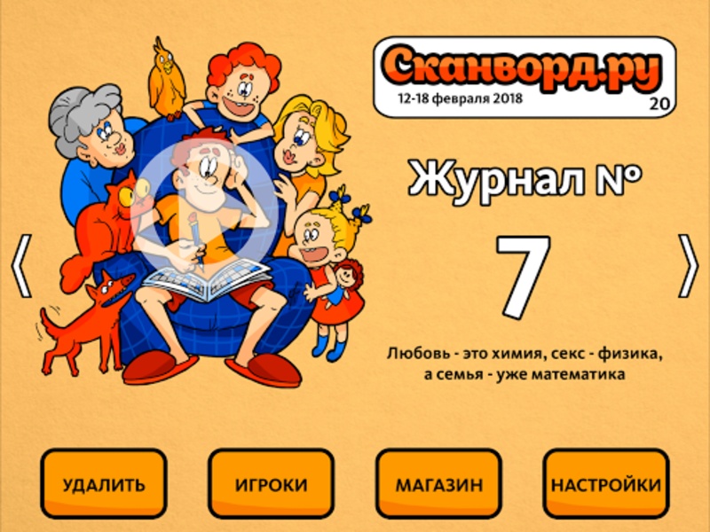 Scanword.ru - Preview 7