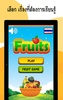 Learn Fruits screenshot 5