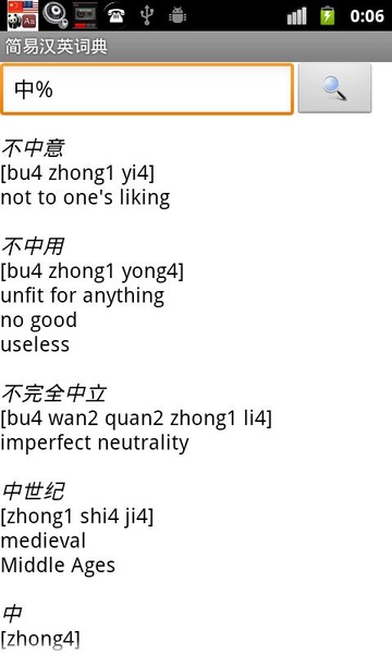 Chinese - English Dictionary - Preview 1