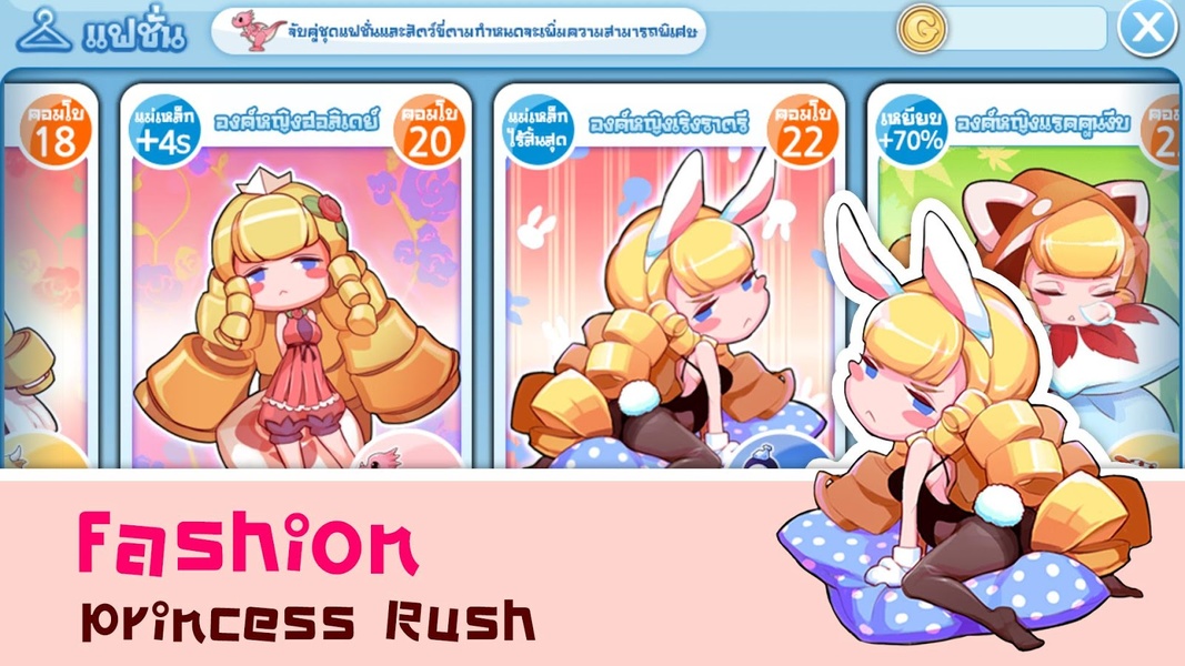 Princess Rush - Preview 3