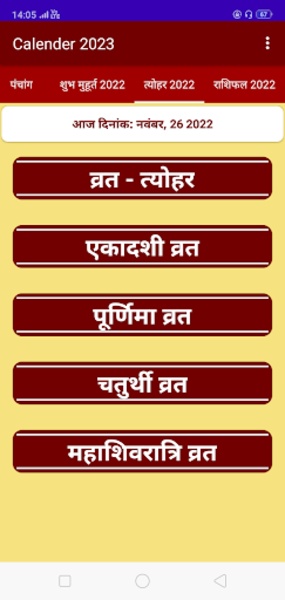 Hindi Panchang Calendar 2023 - Preview 21