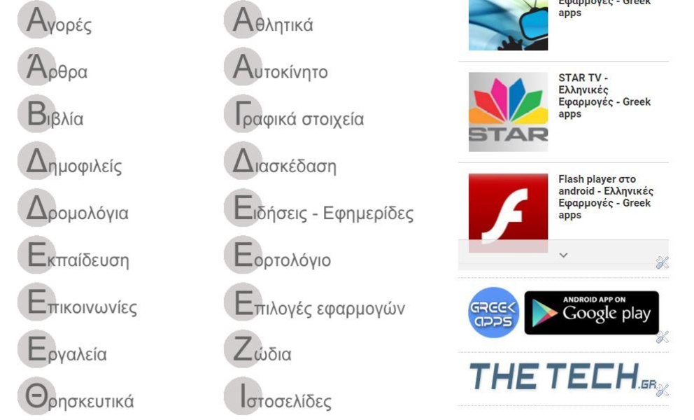 Greek Apps - Preview 4