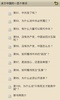 《关于中国的一百个常识》 screenshot 2