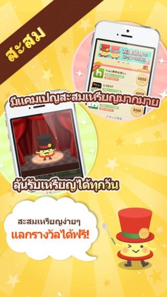 PuddingPoints - Preview 2