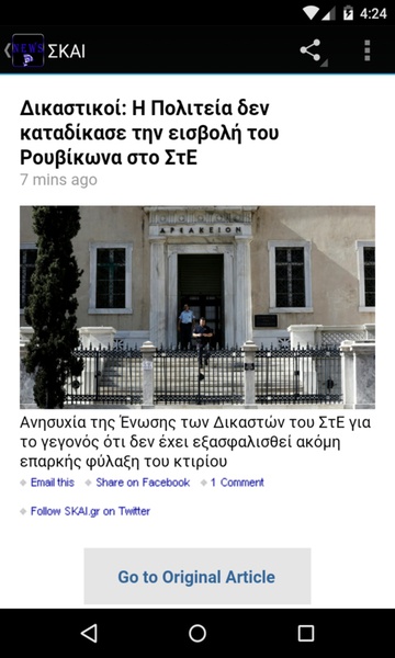 The Greek News App - Preview 7