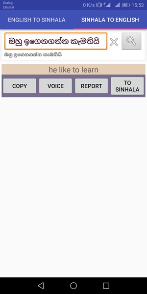 Offline Sinhala Dictionary - Preview 1