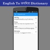 English To Assamese Dictionary screenshot 3