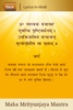 Maha Mrityunjaya Mantra screenshot 6