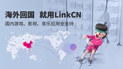 LinkCN - 海外回国加速器国服手游影视音乐直播极速穿梭 screenshot 4
