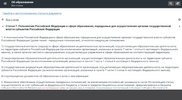 Закон об образовании РФ screenshot 2