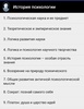 История Психологии screenshot 2