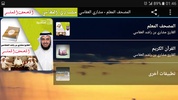 المصحف المعلم - مشاري العفاسي screenshot 1